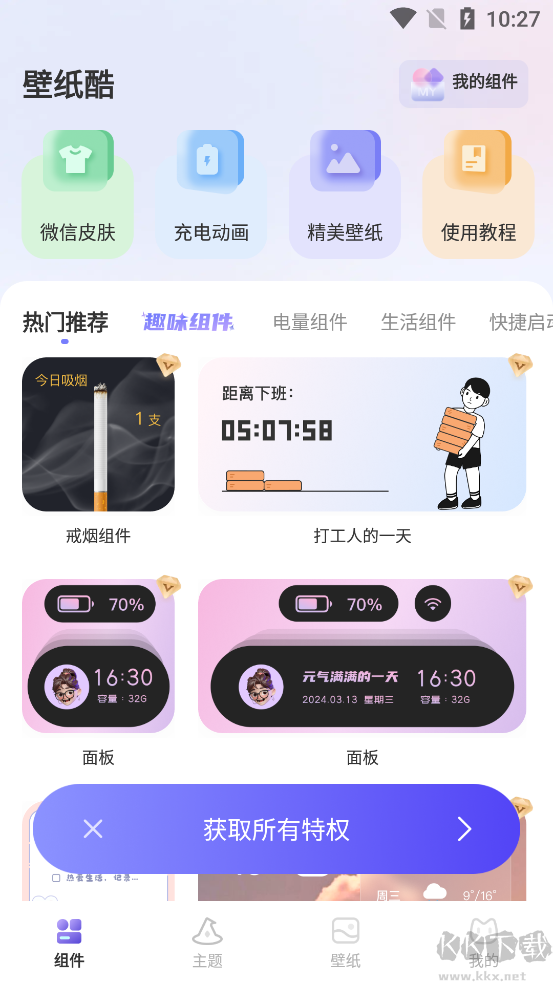 壁紙酷app完整版