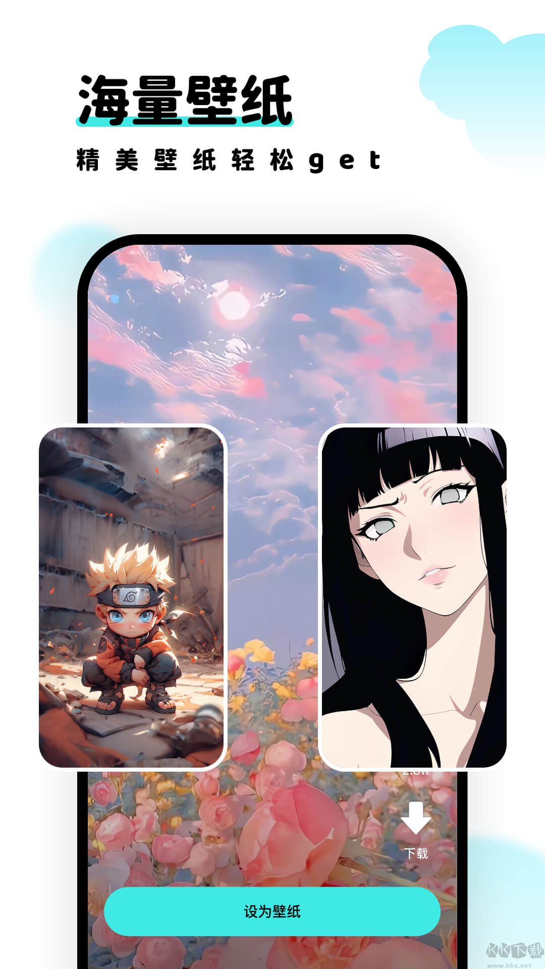 考拉壁紙軟件app最新版