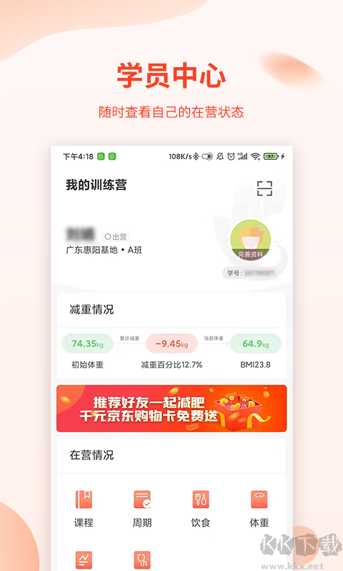 巔峰減重app安卓版