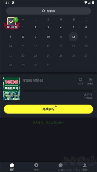 傻瓜英語(yǔ)app官方版