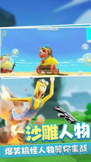 奇葩吃雞派對最新版