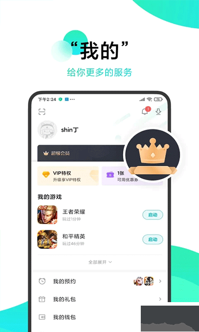 小米游戲中心福利助手官方版