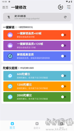 畫質(zhì)魔盒PUBG120幀