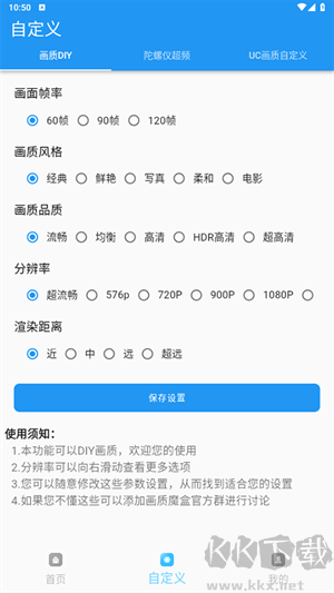 畫質(zhì)魔盒PUBG120幀