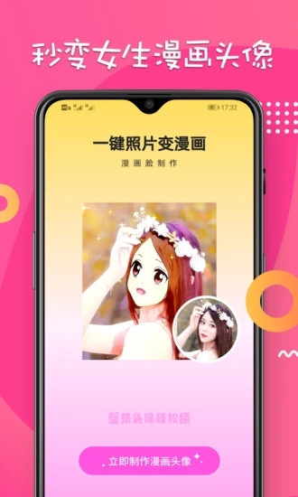 漫畫臉相機app無廣告版