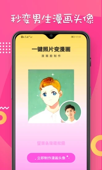 漫畫臉相機app無廣告版
