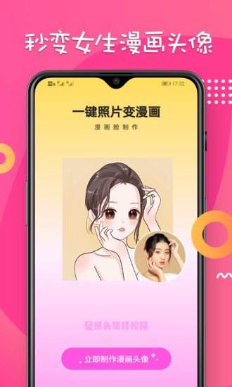 漫畫臉相機app無廣告版