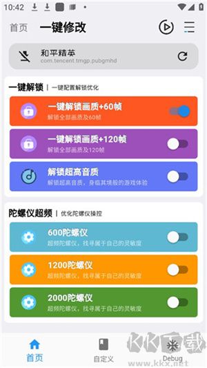 畫質(zhì)魔盒PUBG120幀