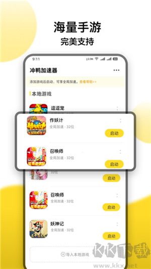 沖鴨變速器安卓版本