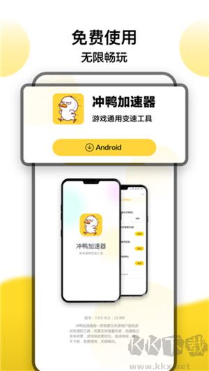 沖鴨變速器安卓版本