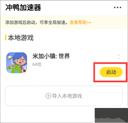 沖鴨變速器安卓版本