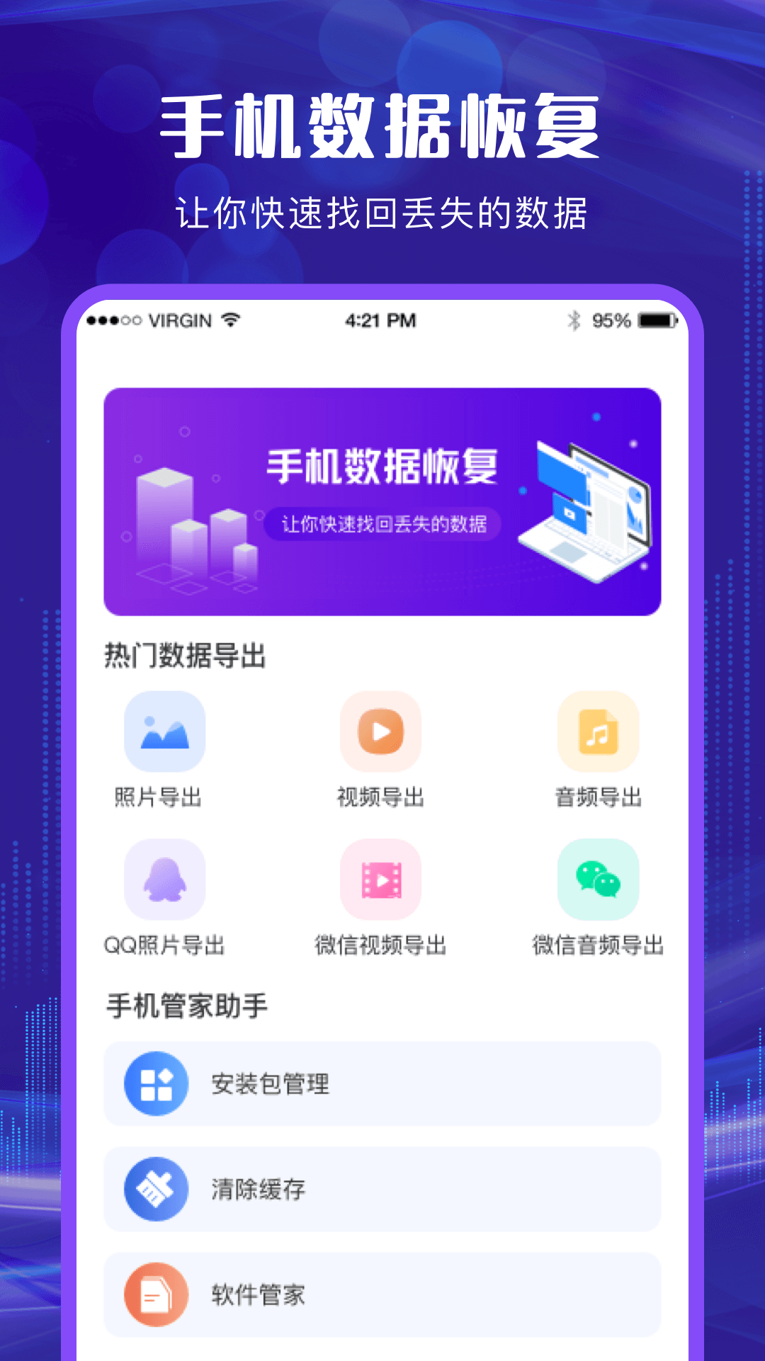 手機(jī)數(shù)據(jù)恢復(fù)軟件app無廣告版
