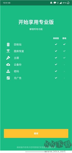 手機(jī)數(shù)據(jù)恢復(fù)軟件app無廣告版