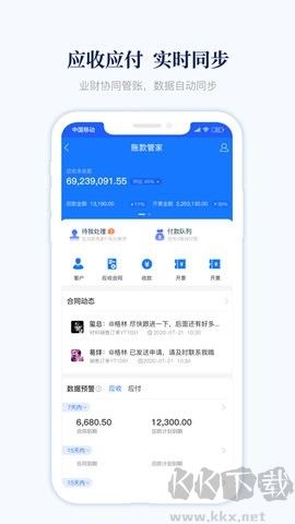 賬款管家正版