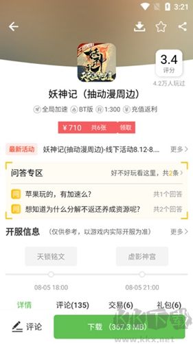 最笨游戲盒子app安卓版