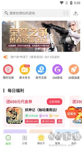 最笨游戲盒子app安卓版