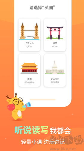 鹿老師說(shuō)外語(yǔ)app免費(fèi)版