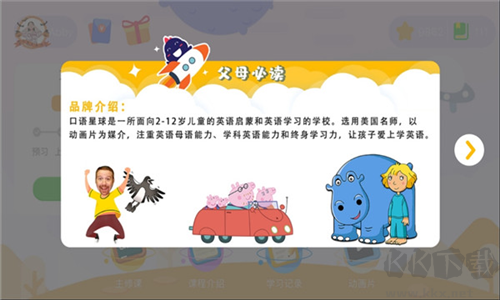 口語星球app手機(jī)版