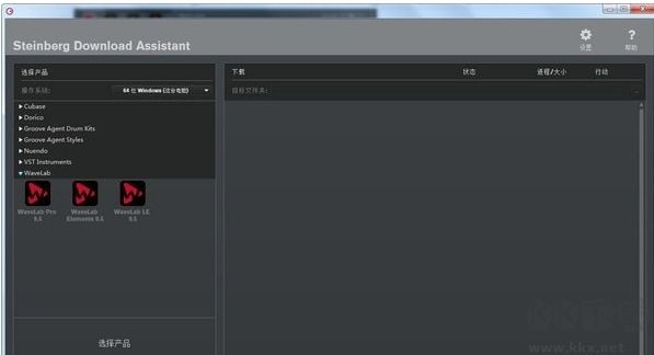 Steinberg Download Assistant(音樂(lè)制作軟件)