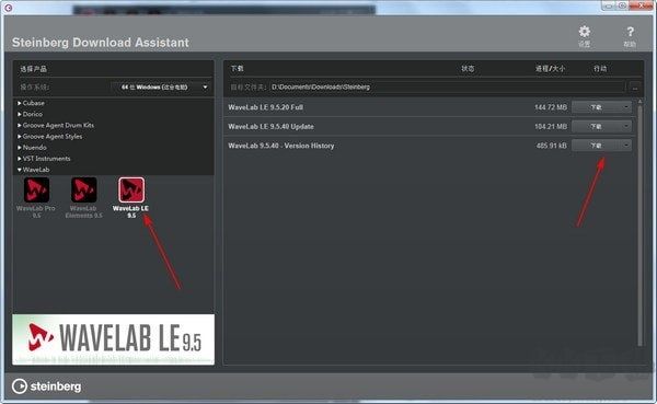 Steinberg Download Assistant(音樂(lè)制作軟件)