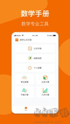 數(shù)學(xué)公式手冊(cè)免費(fèi)版