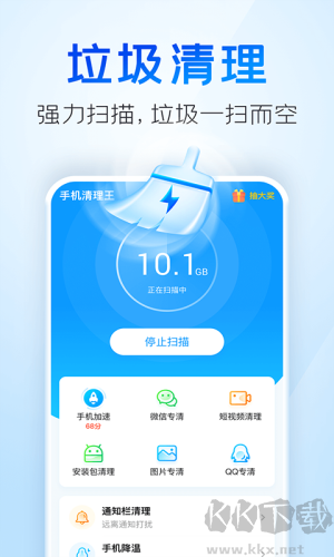 手機(jī)清理王app最新版