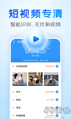 手機(jī)清理王app最新版
