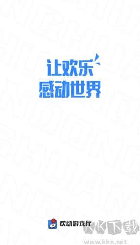 歡動(dòng)游戲廳app全新版