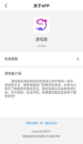 游戲魚(yú)app安卓版