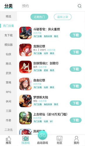 游戲魚(yú)app安卓版