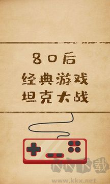 坦克大戰(zhàn)1990經(jīng)典版