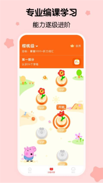 呼啦少兒英語app專業(yè)版