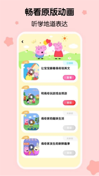 呼啦少兒英語app專業(yè)版