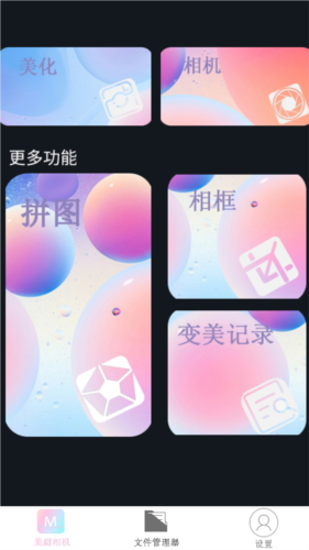 美甜相機app專業(yè)版