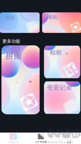 美甜相機app專業(yè)版