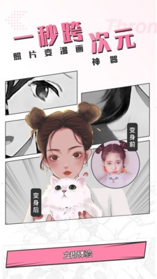 快變漫畫相機(jī)app綠色版