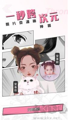 快變漫畫相機(jī)app綠色版