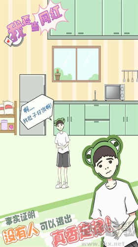 我要當(dāng)網(wǎng)紅手機(jī)版