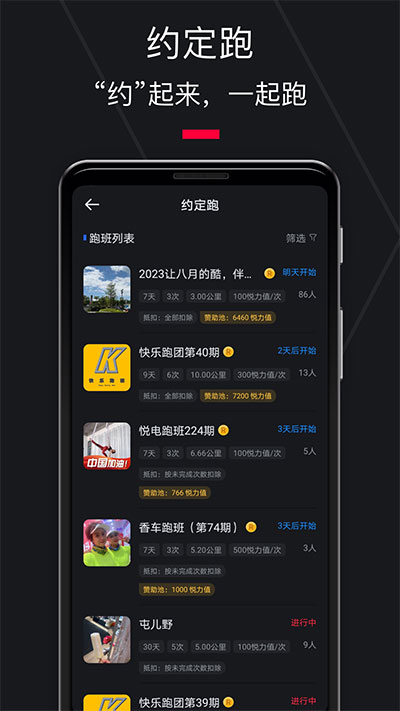 悅跑圈app官方版