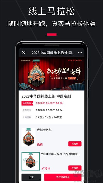 悅跑圈app官方版