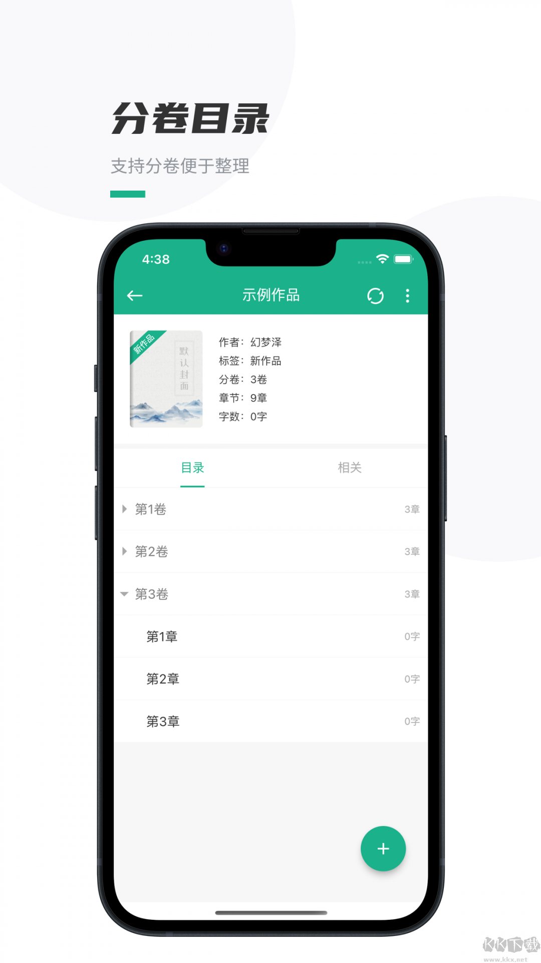 口袋寫作手機版
