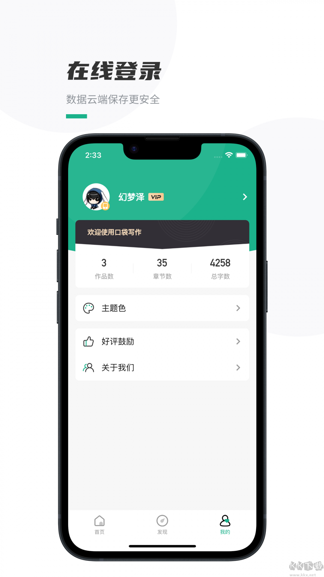 口袋寫作手機版