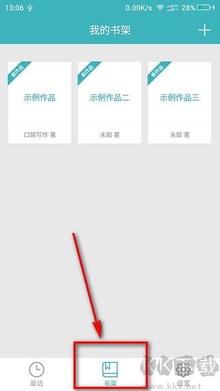 口袋寫作手機版