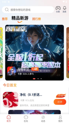 自然游戲盒子app官方版