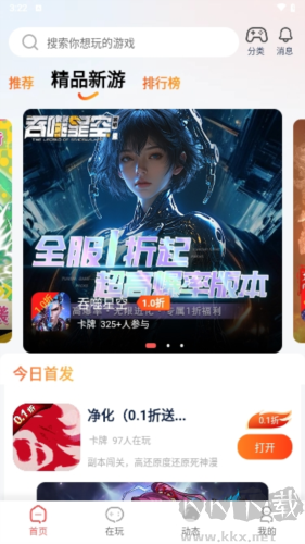 自然游戲盒子app官方版