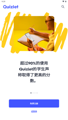 Quizlet英語app官方版