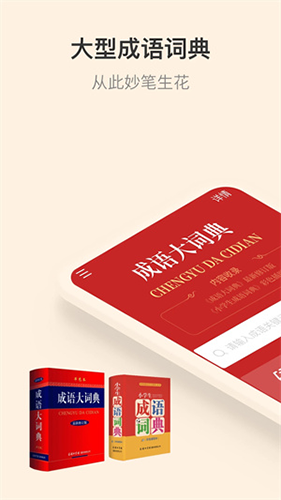 成語詞典app最新版
