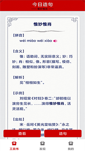 成語詞典app最新版