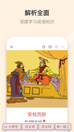 成語詞典app最新版