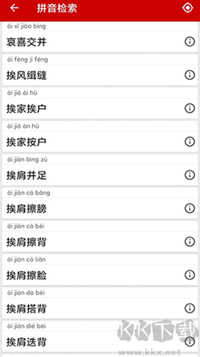 成語詞典app最新版